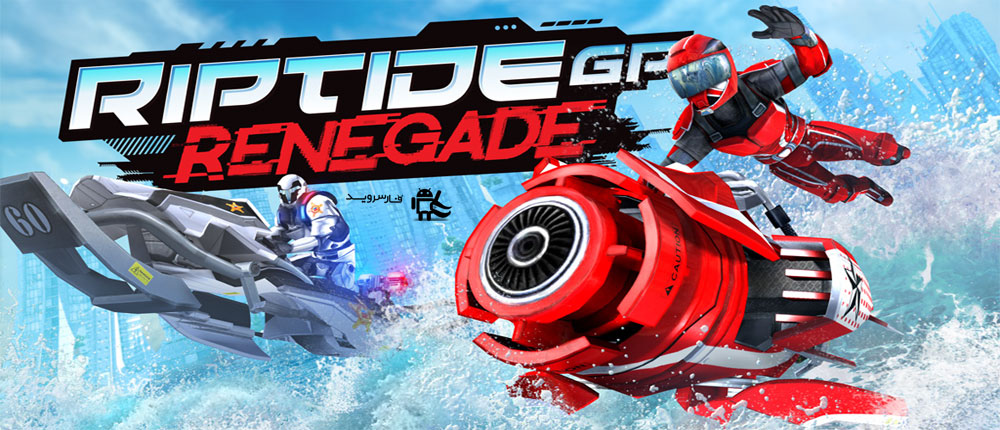 دانلود Riptide GP: Renegade - بازی مسابقات جت اسکی اندروید + مود