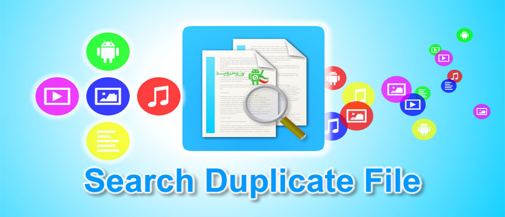 Search Duplicate File Android