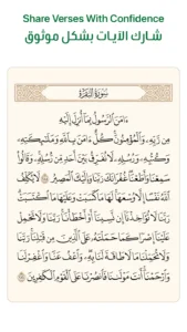Ayah-Quran-App 4