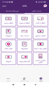 Iran-Zamin-Mobile-Banking 3