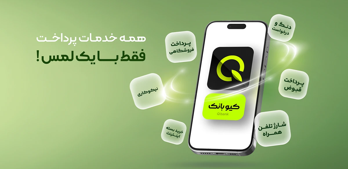 Q Bank Q Bank