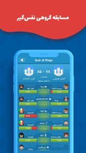 Quiz-Of-Kings 5