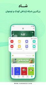 Shad-app 1