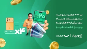 Wepod 1