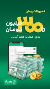 Wepod 2