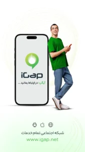 iGap 1
