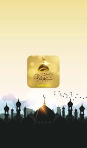 Auto-Audio-Athkar-muslim 5