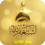 Auto Audio Athkar muslim logo