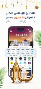 AlMosaly-Athan-Azkar-Qibla 1