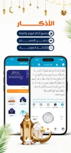 AlMosaly-Athan-Azkar-Qibla 3
