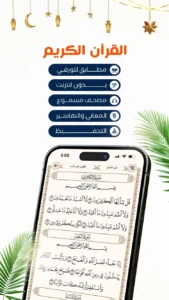 AlMosaly-Athan-Azkar-Qibla 4