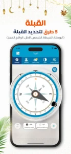AlMosaly-Athan-Azkar-Qibla 5