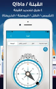 AlMosaly-Athan-Azkar-Qibla 13