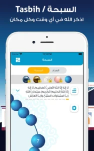 AlMosaly-Athan-Azkar-Qibla 14